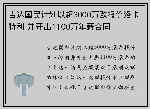 吉达国民计划以超3000万欧报价洛卡特利 并开出1100万年薪合同