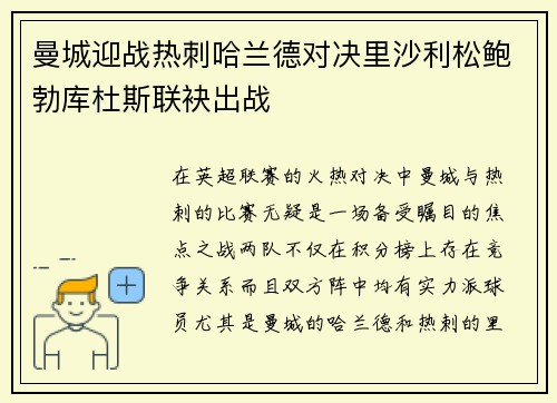 曼城迎战热刺哈兰德对决里沙利松鲍勃库杜斯联袂出战