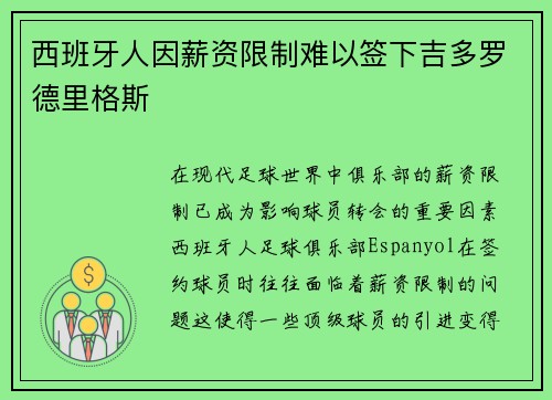 西班牙人因薪资限制难以签下吉多罗德里格斯