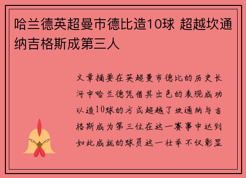 哈兰德英超曼市德比造10球 超越坎通纳吉格斯成第三人